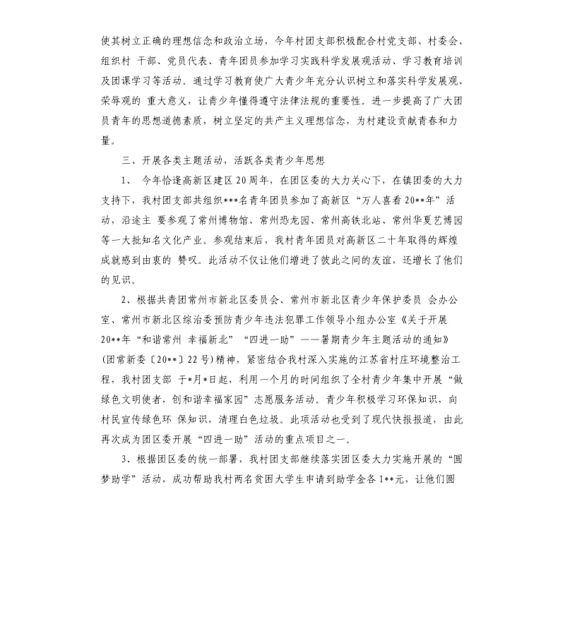 村支部团员自我评价优选.docx_第2页