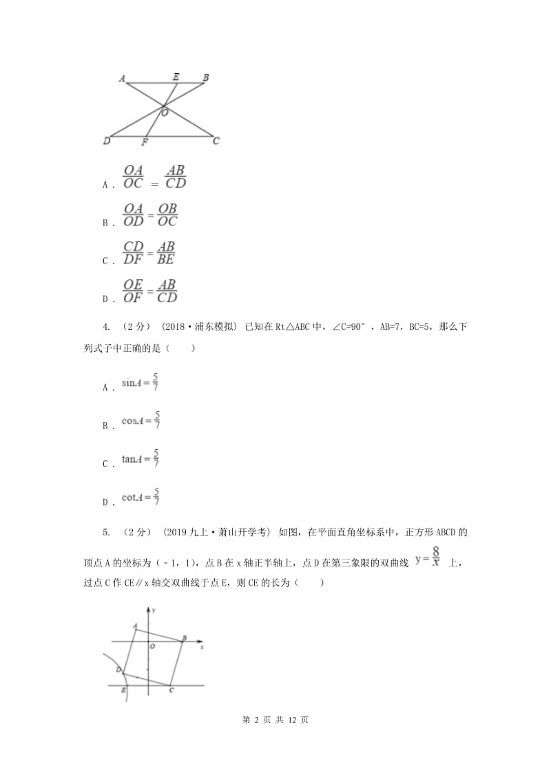 四川省九年级上学期数学第一次月考试卷E卷_第2页