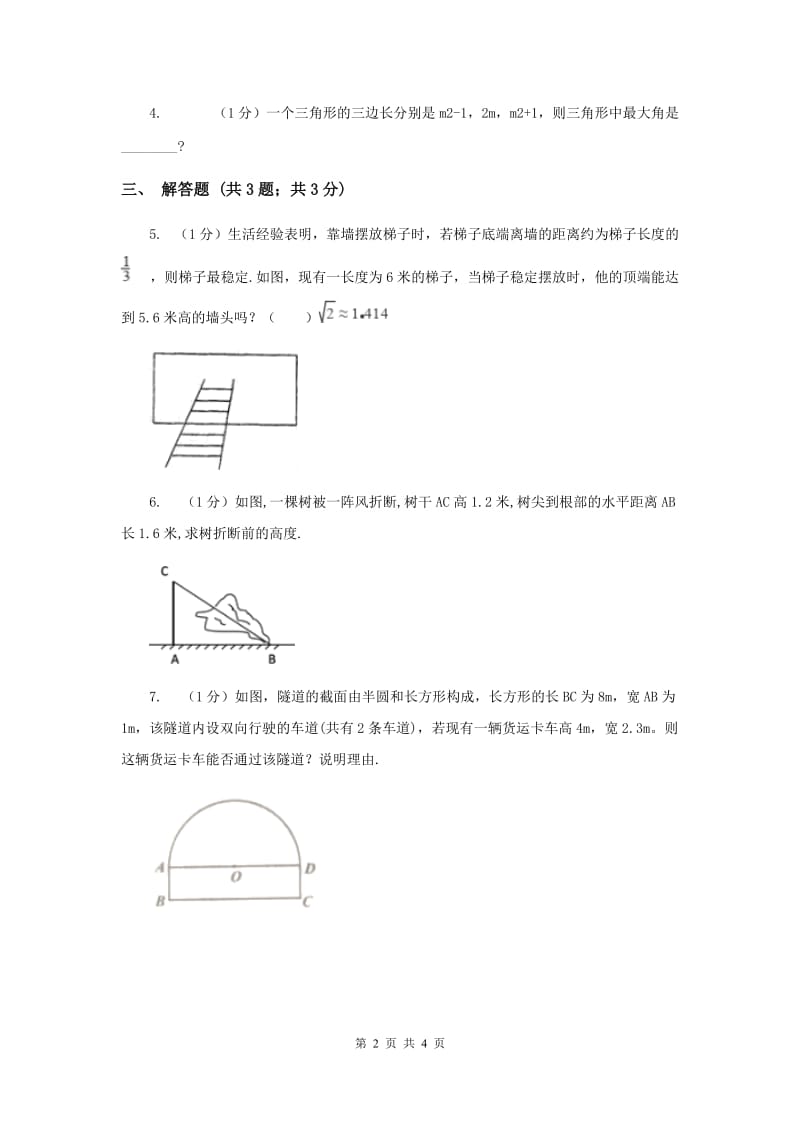 2019-2020学年初中数学人教版八年级下册17.1.2勾股定理的实际应用同步练习新版_第2页