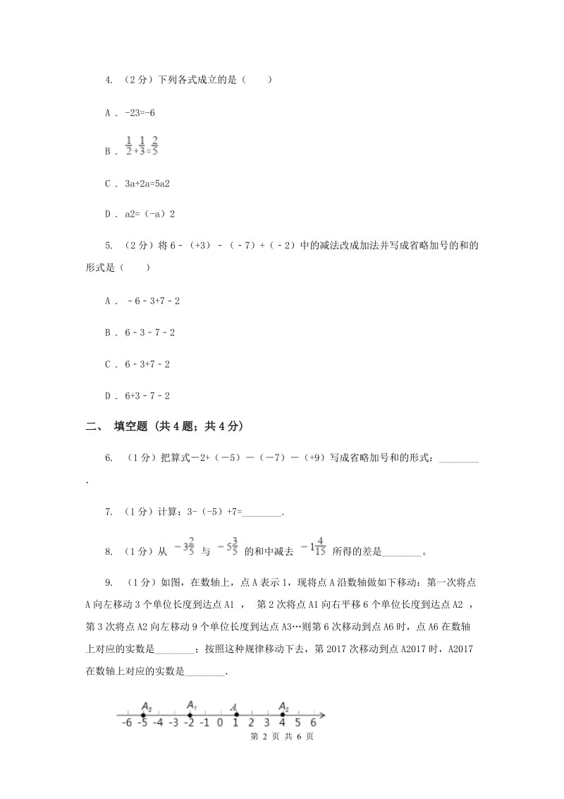 初中数学北师大版七年级上学期第二章2.6有理数的加减混合运算G卷_第2页