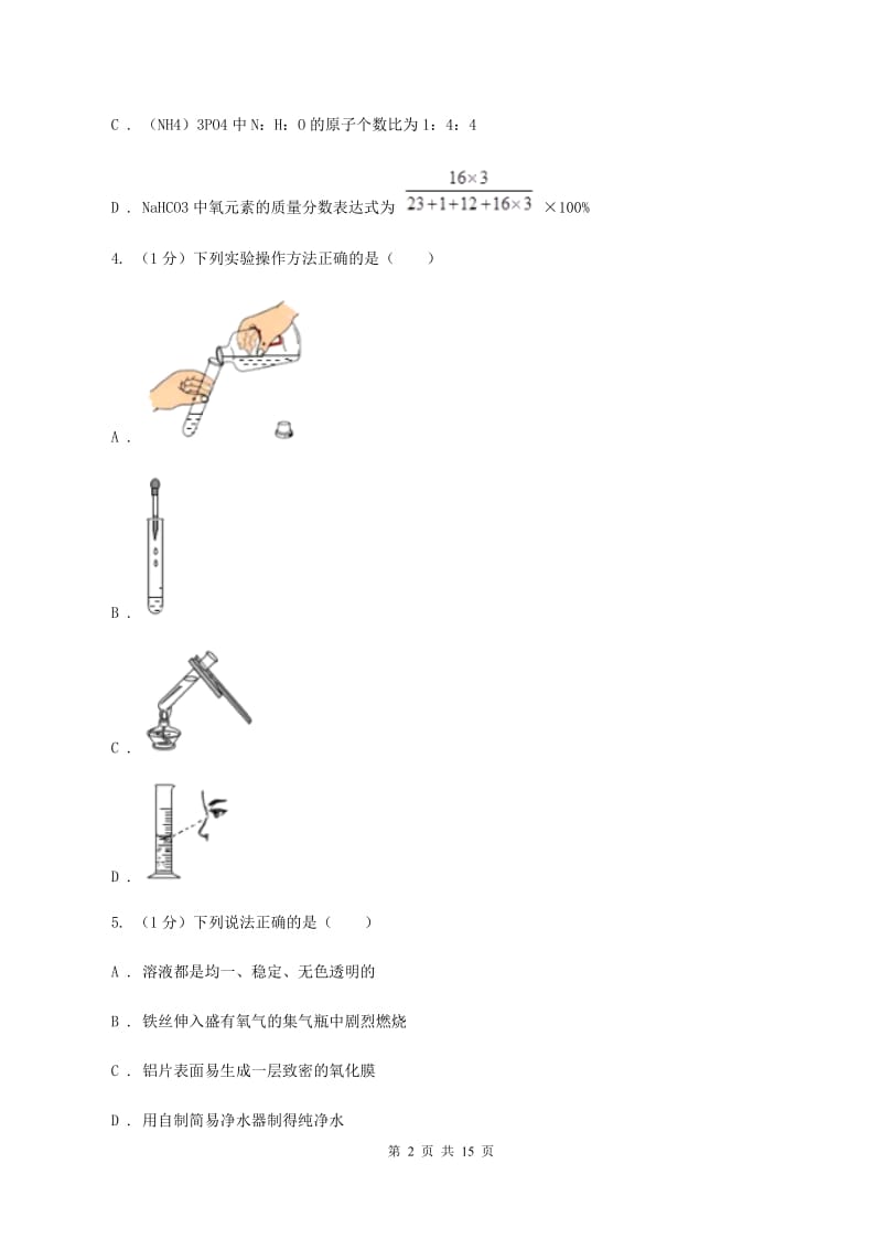 西宁市化学2019年中考试卷A卷_第2页