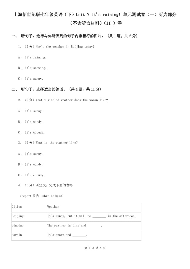 上海新世纪版七年级英语（下）Unit 7 It's raining! 单元测试卷（一）听力部分（不含听力材料）（II ）卷_第1页