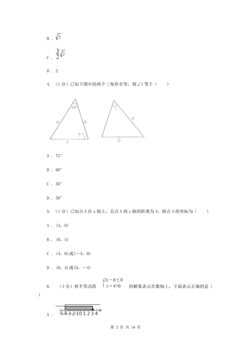 教科版2019-2020学年八年级上学期数学第三次月考试卷（II）卷_第2页