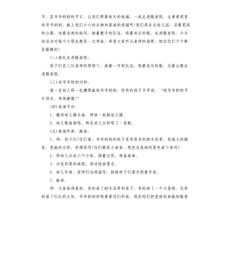 敬老院活动策划方案重阳节模板.docx_第2页