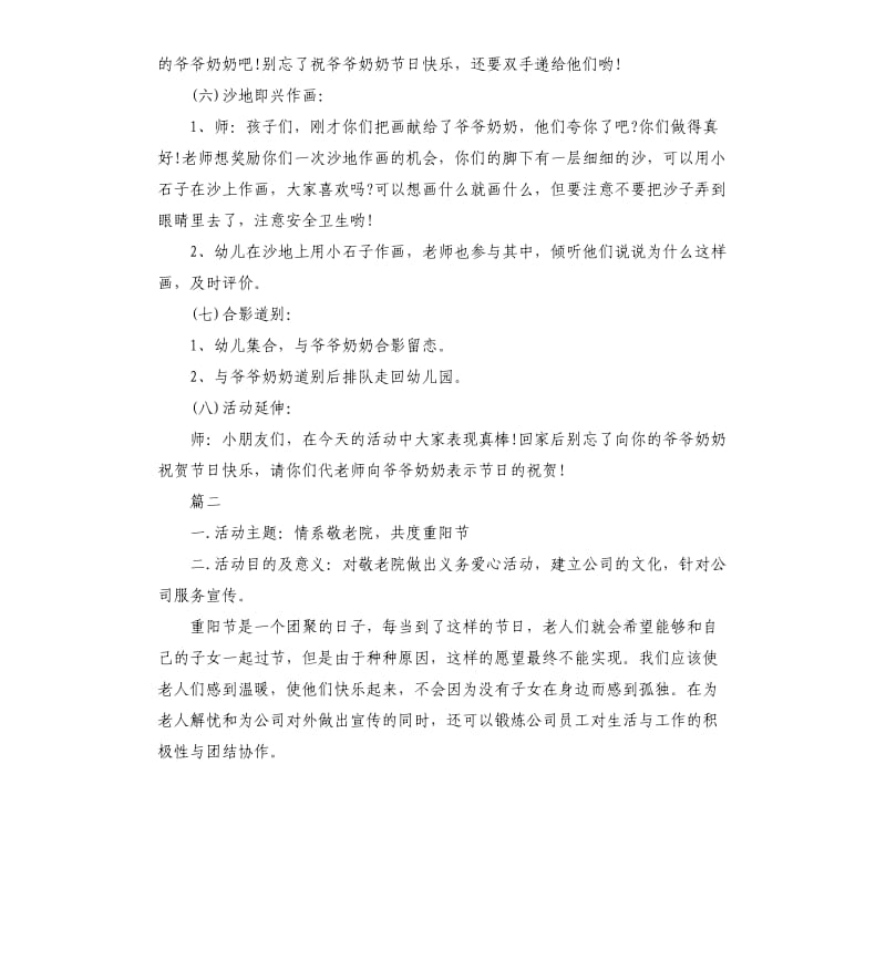 敬老院活动策划方案重阳节模板.docx_第3页