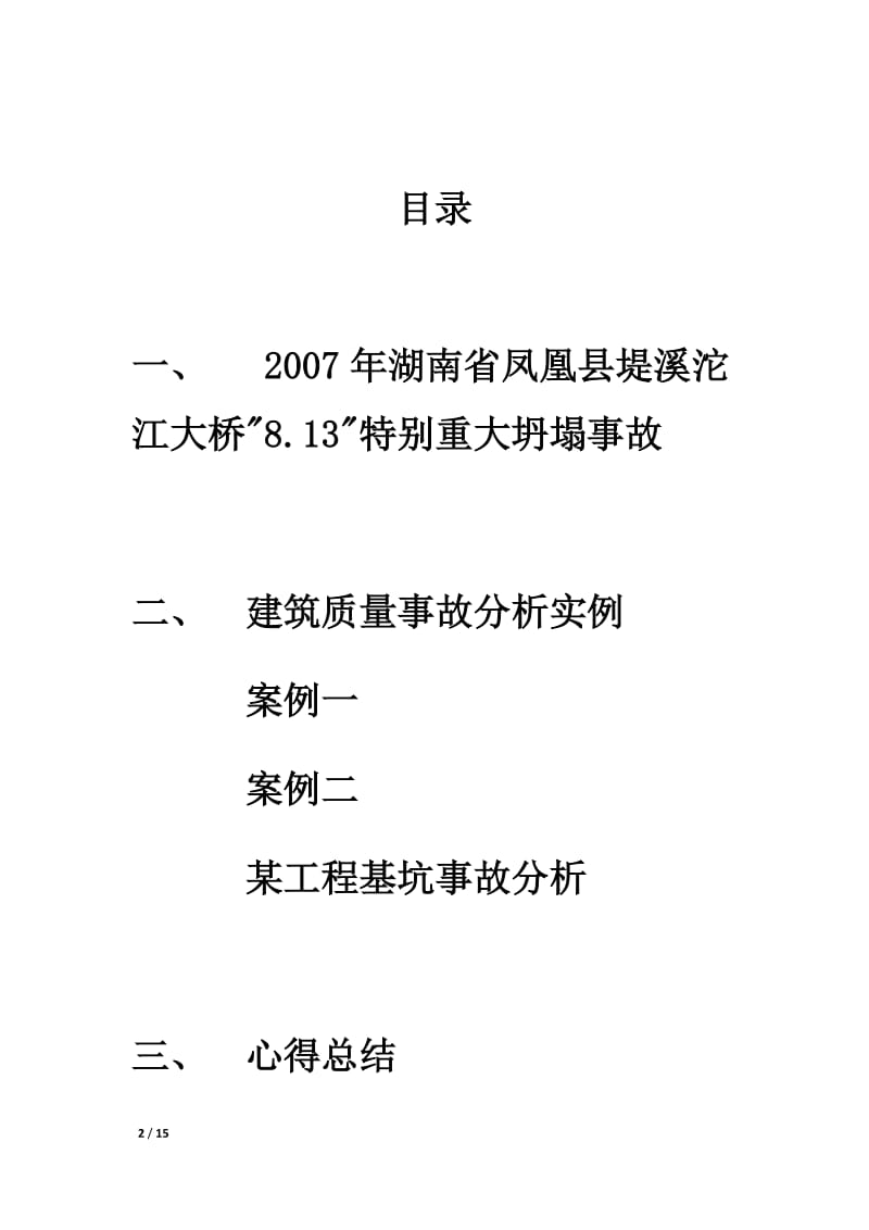 工程伦理学案例分析_第2页