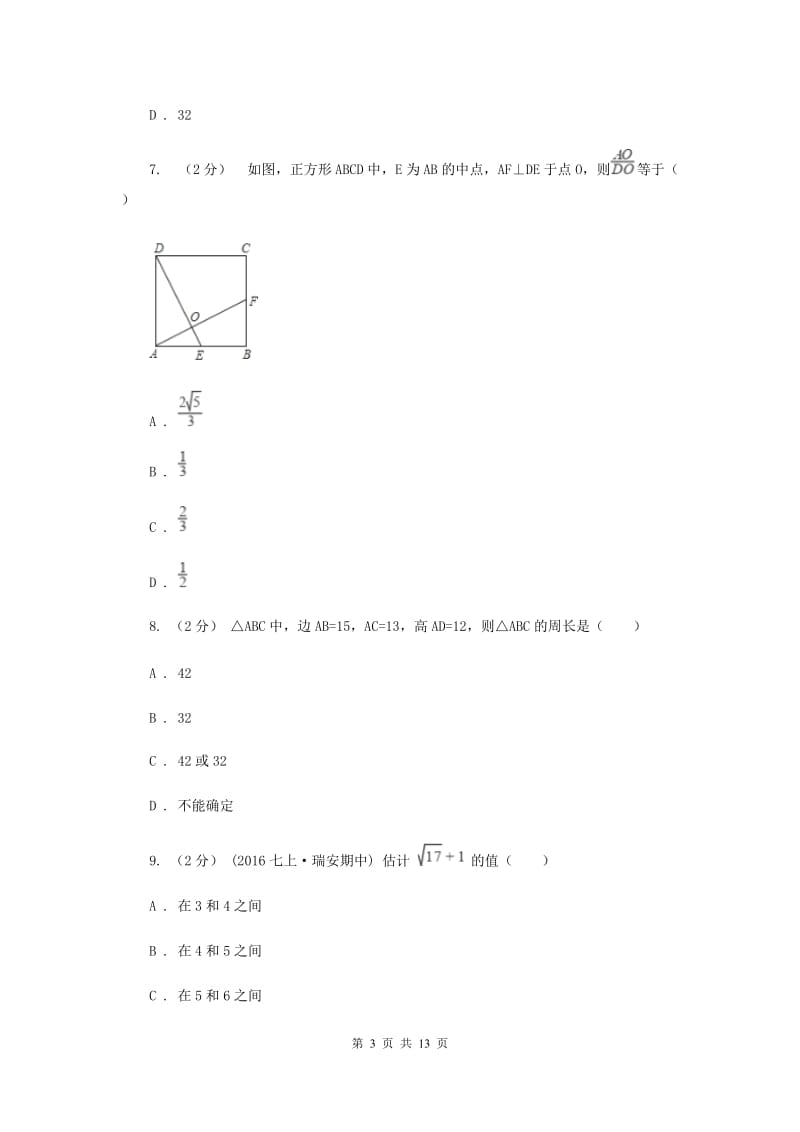 河北大学版八年级下学期期中数学试卷C卷_第3页