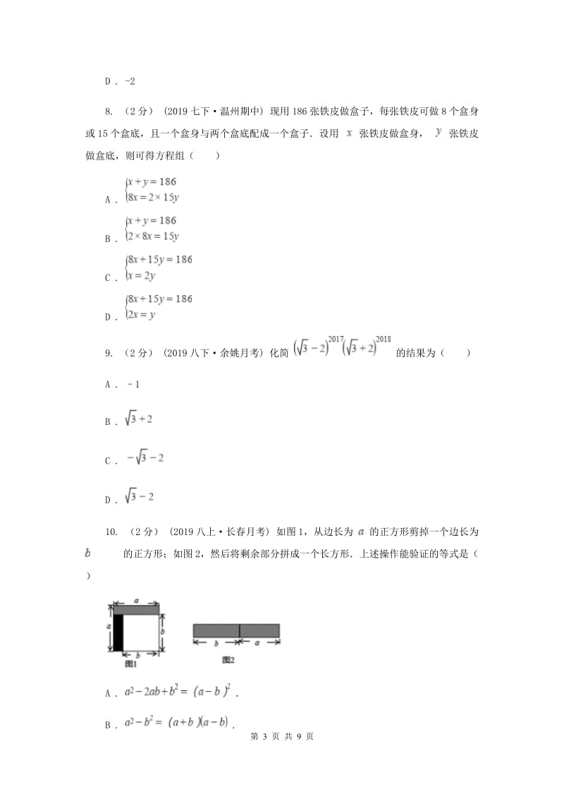 冀人版2019-2020学年七年级下学期数学期中考试试卷I卷_第3页