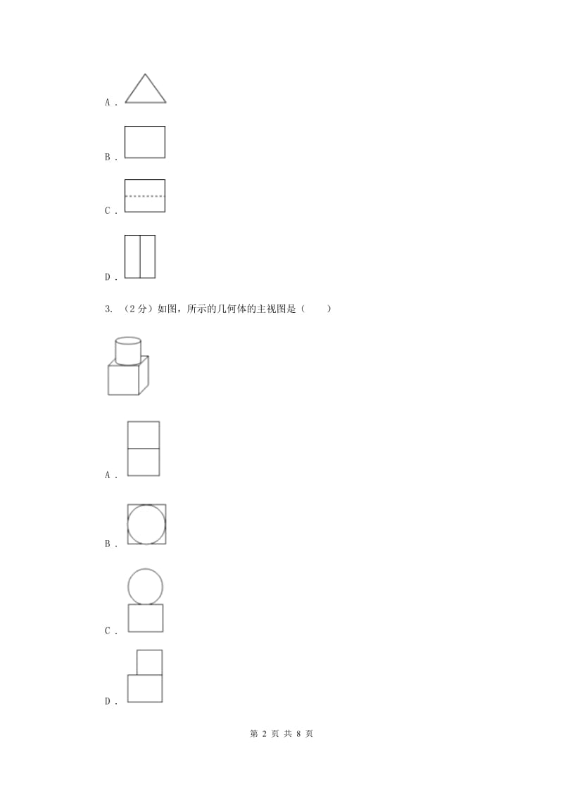 初中数学北师大版七年级上学期第一章测试卷新版_第2页