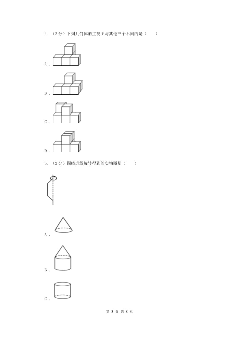 初中数学北师大版七年级上学期第一章测试卷新版_第3页