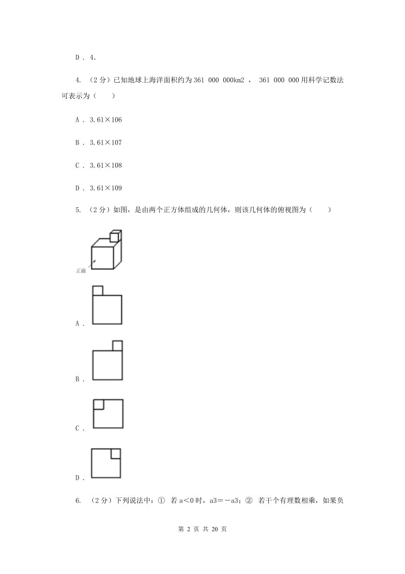 人教版九中2020年中考数学模拟试卷C卷_第2页