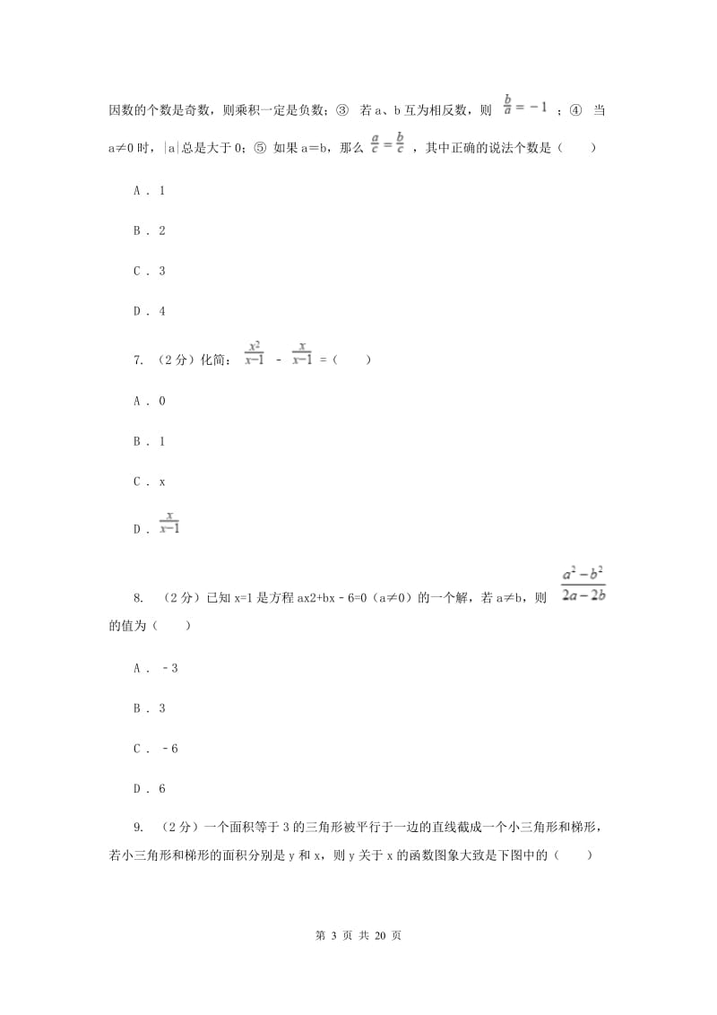 人教版九中2020年中考数学模拟试卷C卷_第3页