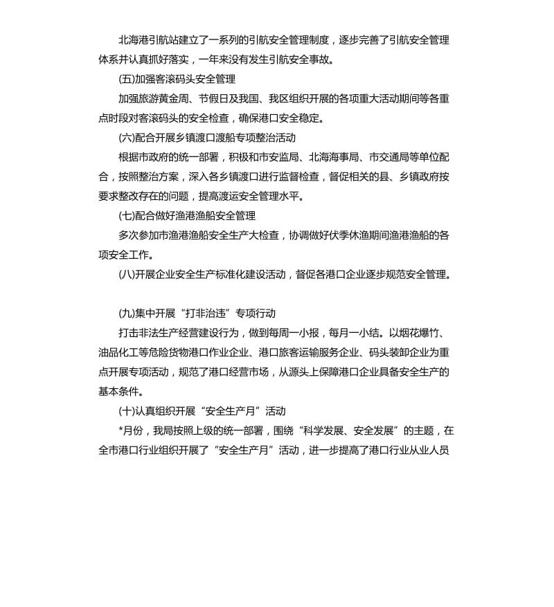 港口安全年度工作总结.docx_第3页