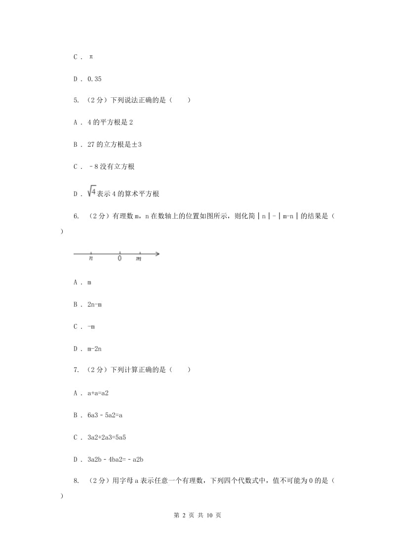 天津市七年级上学期期中数学试卷（II ）卷_第2页