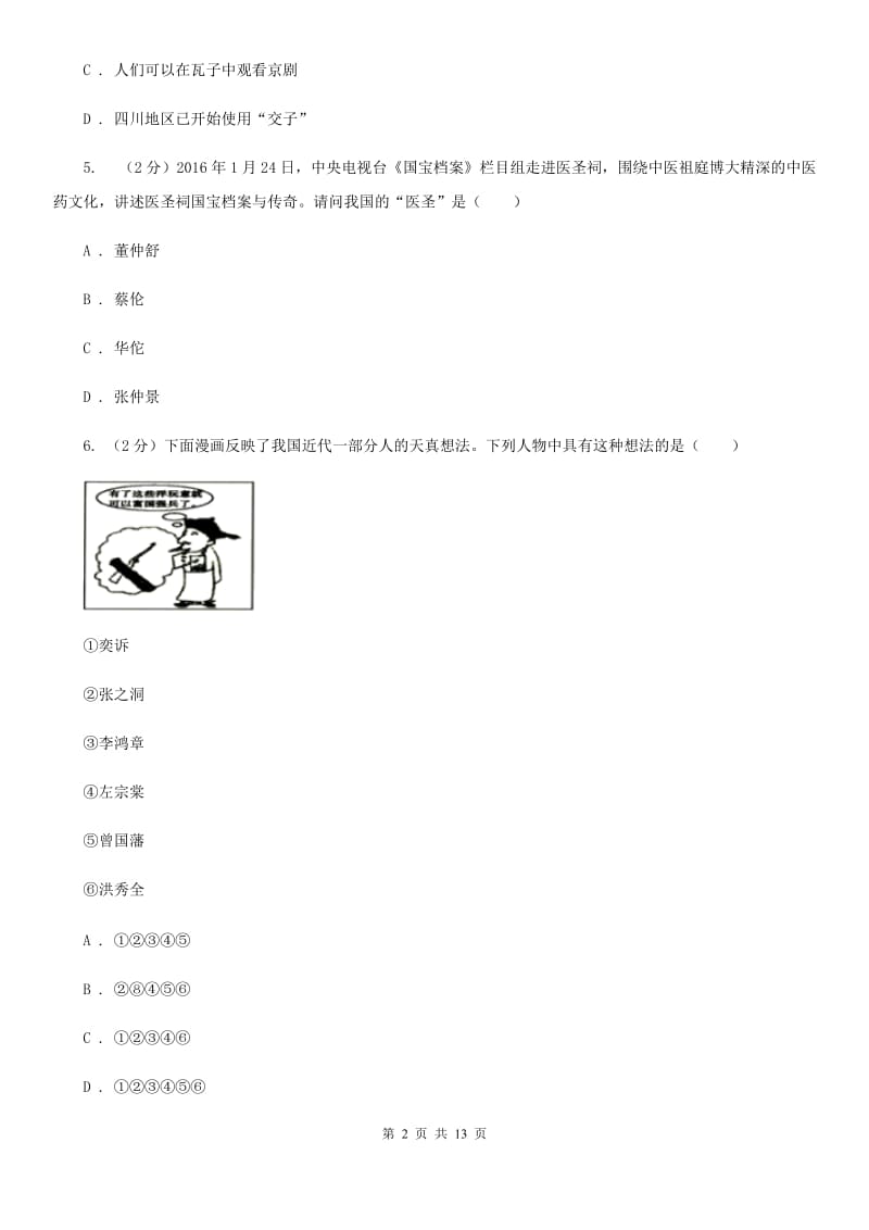 四川教育版2020年中考历史试卷（II ）卷_第2页