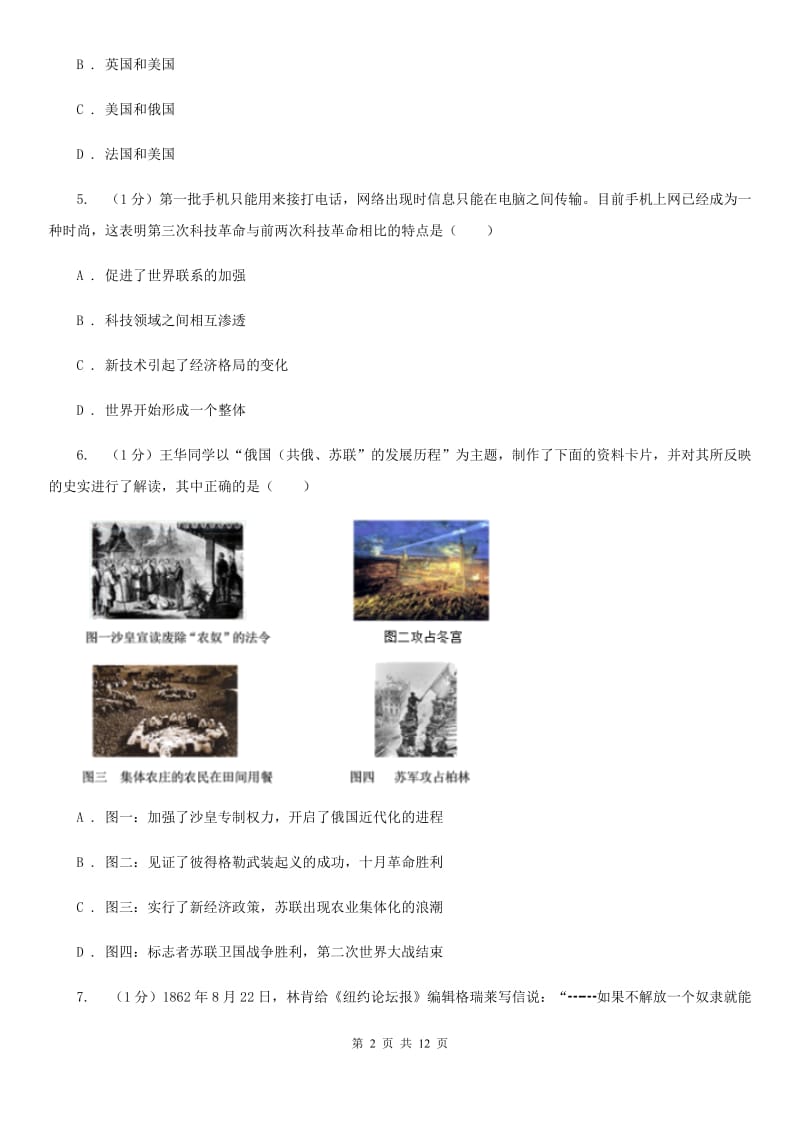 四川省九年级上学期历史期中试卷（I）卷_第2页