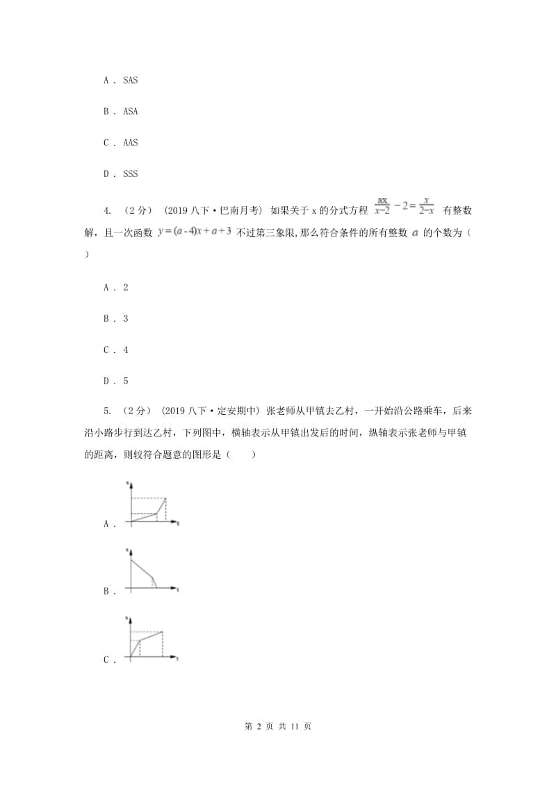 人教版2019-2020学年八年级上学期数学期末考试试卷E卷_第2页