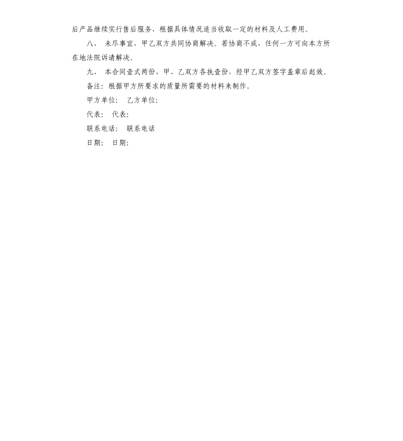 简易采购协议.docx_第2页