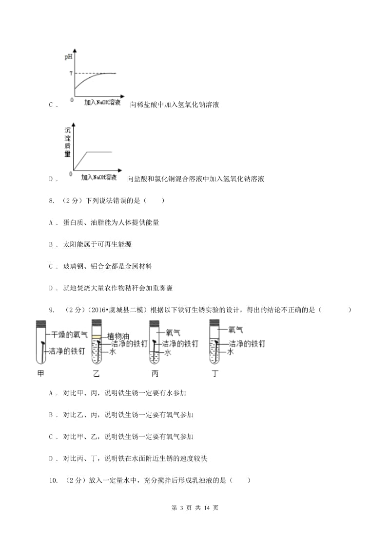 湖南省2020年九年级上学期化学第一次月考试卷B卷_第3页