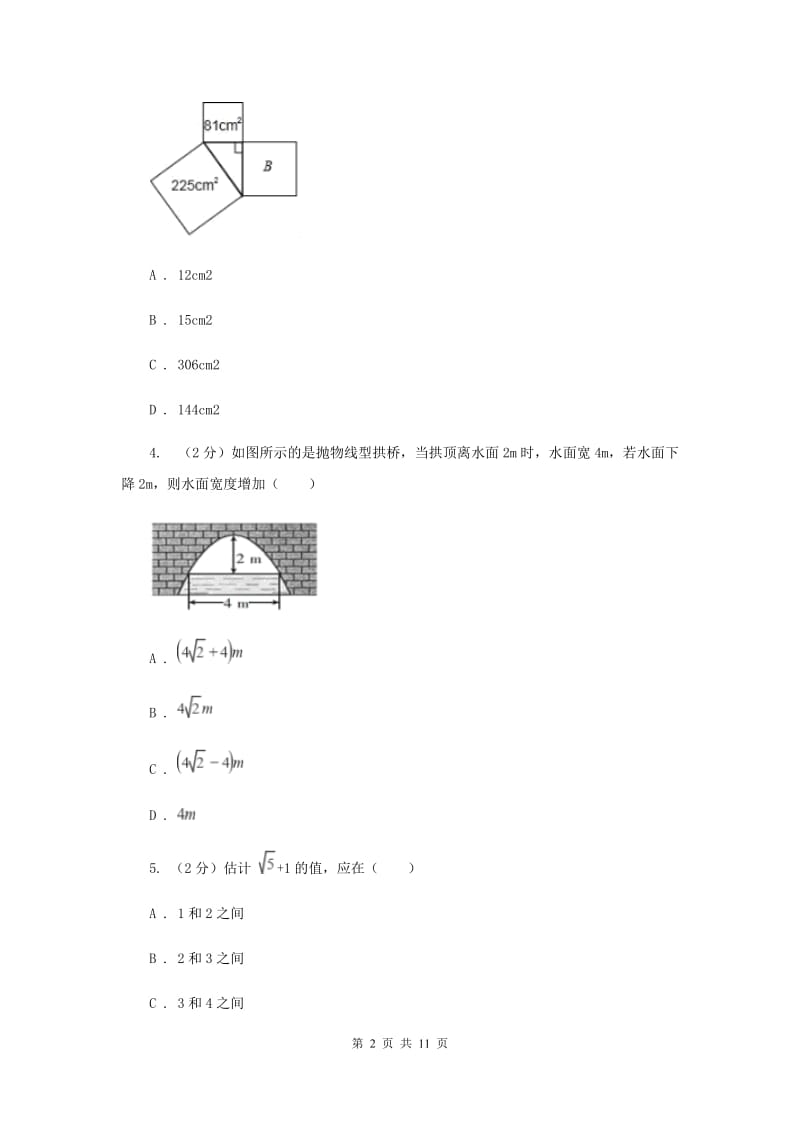 江苏省八年级上学期数学第一次月考试卷B卷_第2页