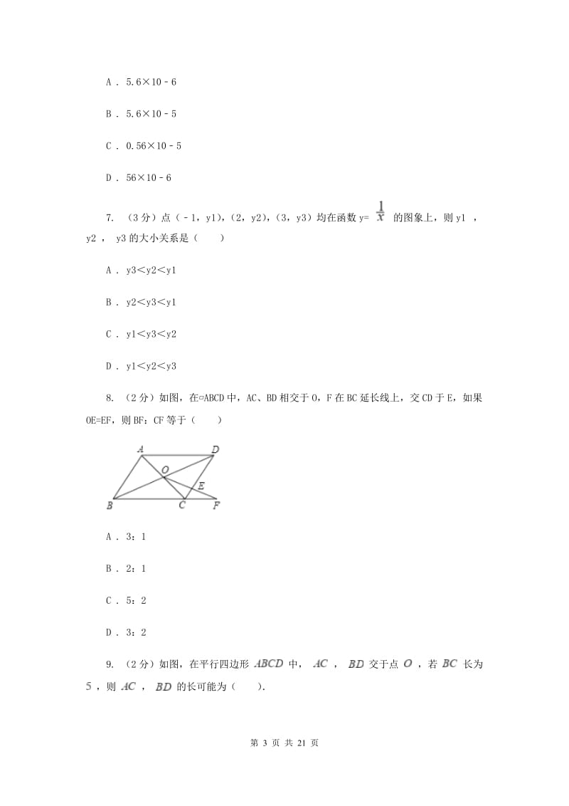 冀人版八校2019-2020学年中考数学八模考试试卷I卷_第3页