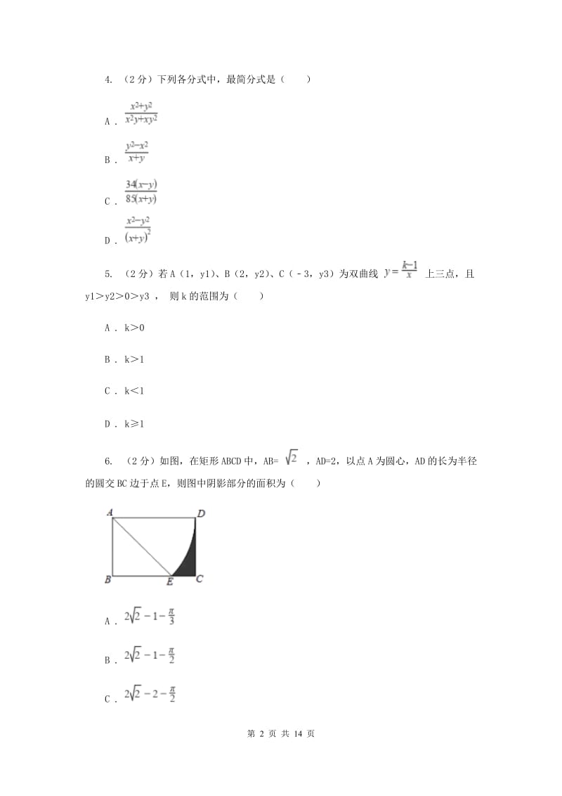 广东省八年级下学期期中数学试卷G卷_第2页