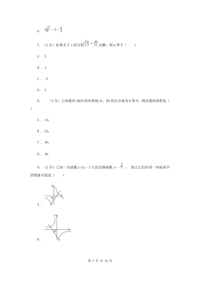 广东省八年级下学期期中数学试卷G卷_第3页
