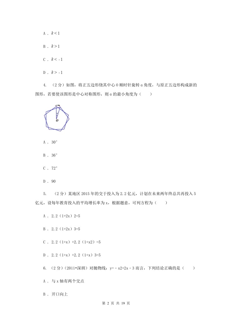 北京市九年级上学期期中数学试卷D卷_第2页