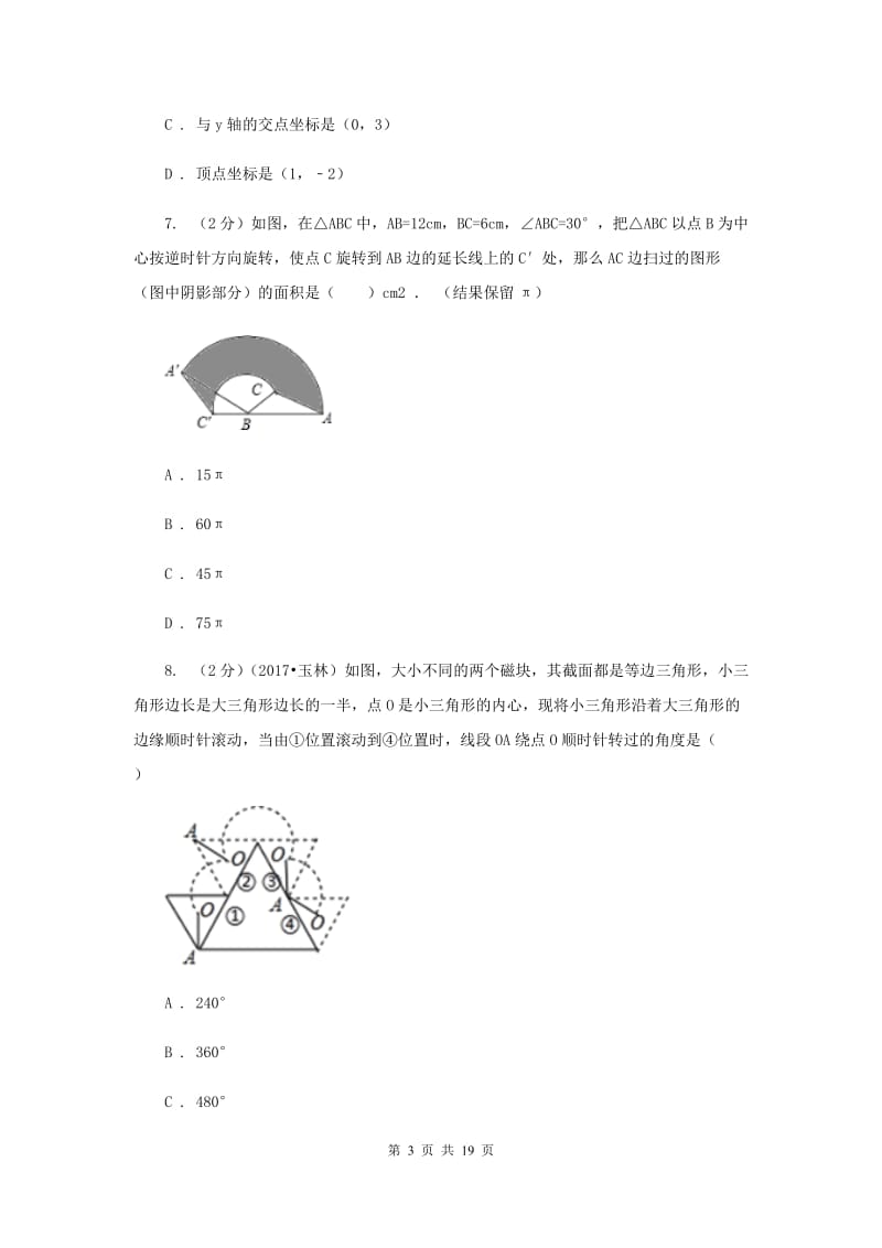 北京市九年级上学期期中数学试卷D卷_第3页