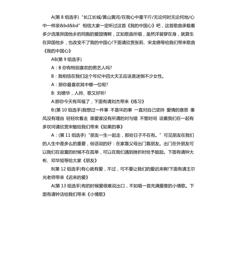 校园唱歌比赛主持人主持词.docx_第3页