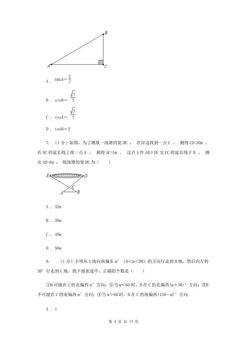 2019-2020学年初中数学北师大版九年级下册第一章《直角三角形的边角关系》检测题AD卷_第3页