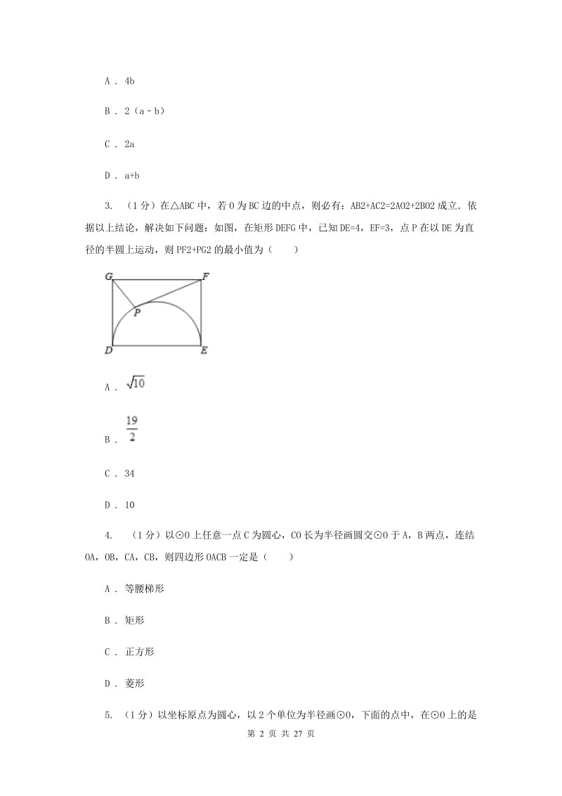 2019-2020学年初中数学华师大版九年级下册第二十七章《圆》章末测试新版_第2页