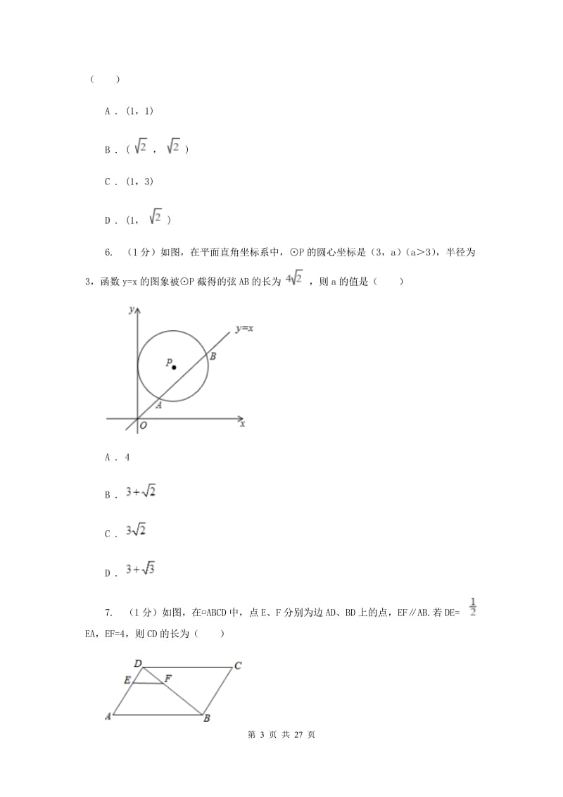 2019-2020学年初中数学华师大版九年级下册第二十七章《圆》章末测试新版_第3页