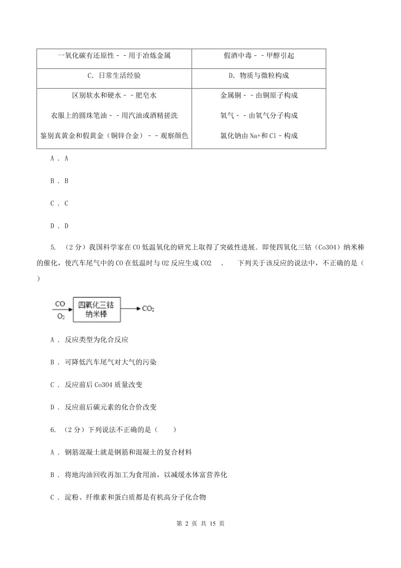 江西省九年级下学期化学第一次月考考试试卷C卷_第2页