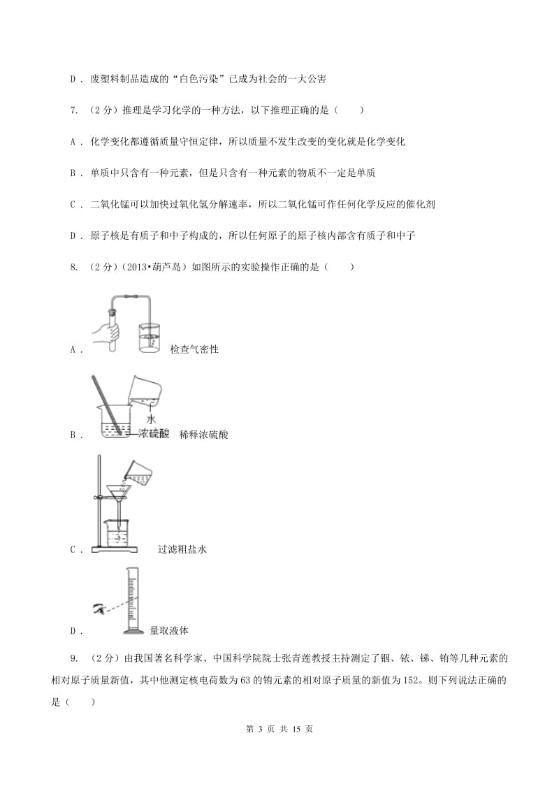 江西省九年级下学期化学第一次月考考试试卷C卷_第3页