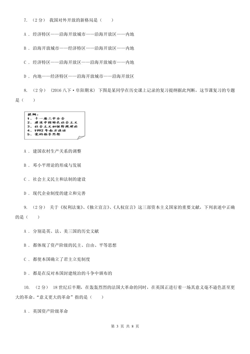 九年级下学期第一次月考历史试卷A卷新版_第3页