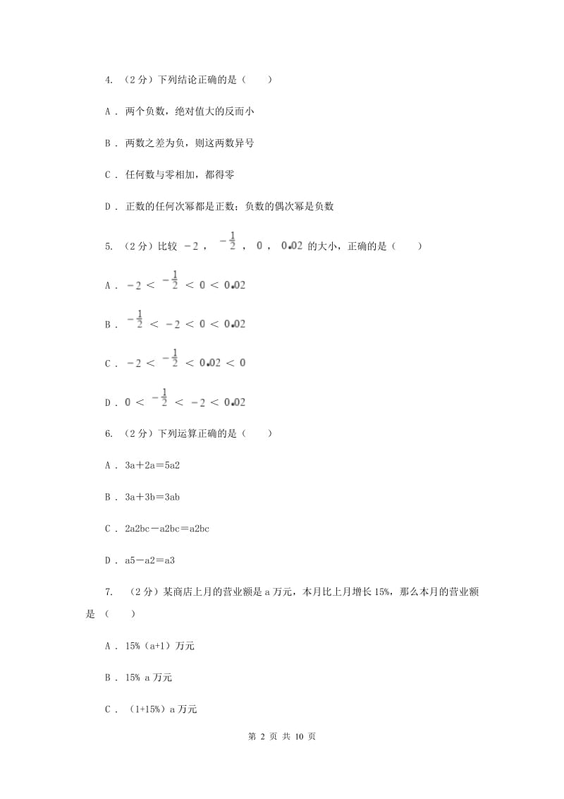 河北省2020年数学中考试试卷G卷_第2页