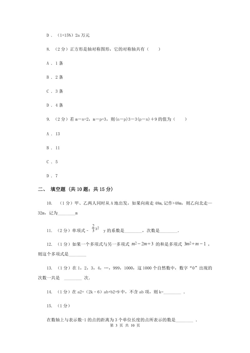 河北省2020年数学中考试试卷G卷_第3页