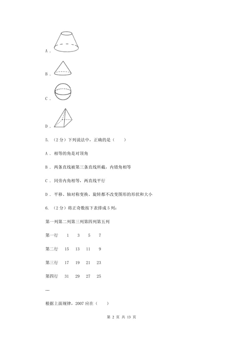 江西省七年级上学期数学期末考试试卷B卷_第2页