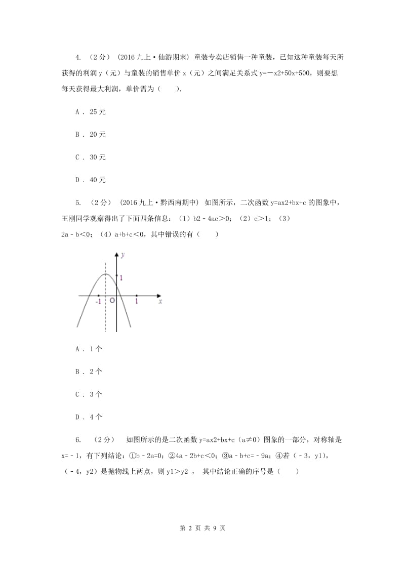 陕西人教版九年级上学期期中数学试卷F卷_第2页