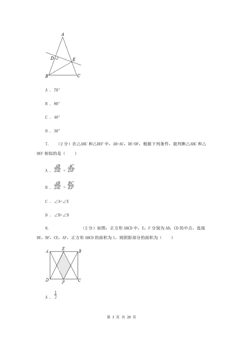 冀教版四校2019-2020学年八年级上学期数学期中考试试卷D卷_第3页