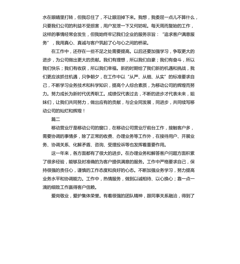 移动前台个人工作总结三篇.docx_第2页