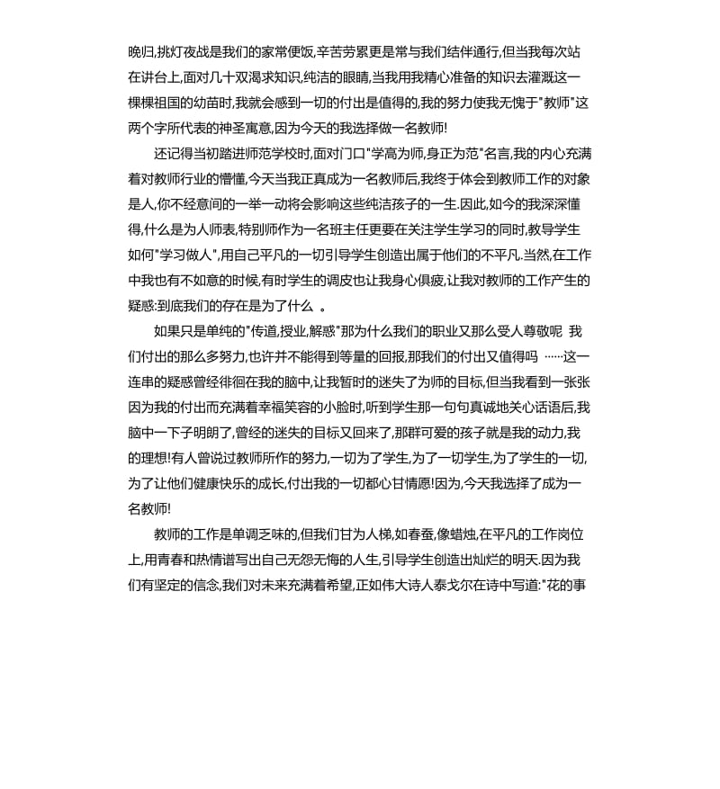 理想演讲稿三篇.docx_第2页