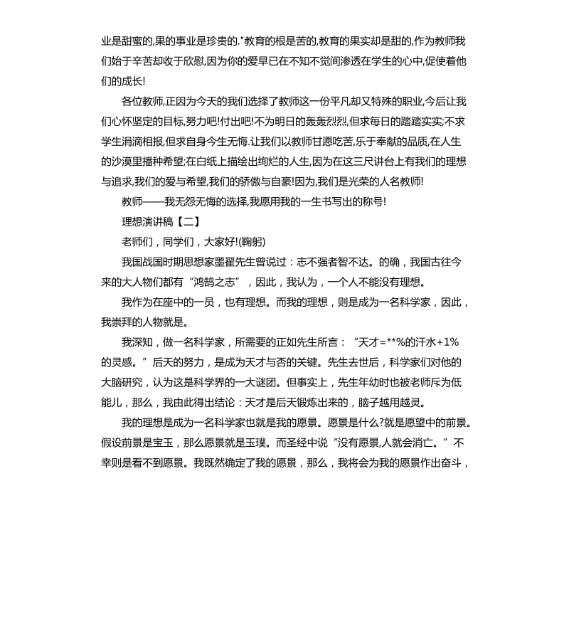 理想演讲稿三篇.docx_第3页