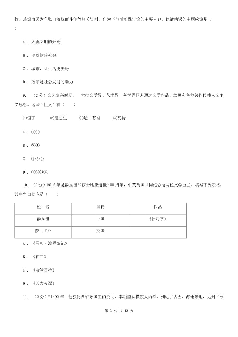 浙江省九年级上学期历史期中试卷（II ）卷_第3页