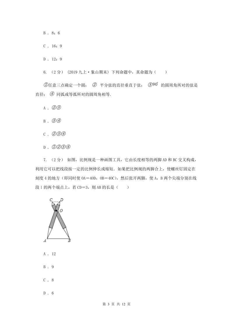 人教版2019-2020学年九年级上学期数学期末考试试卷（五四制）C卷_第3页