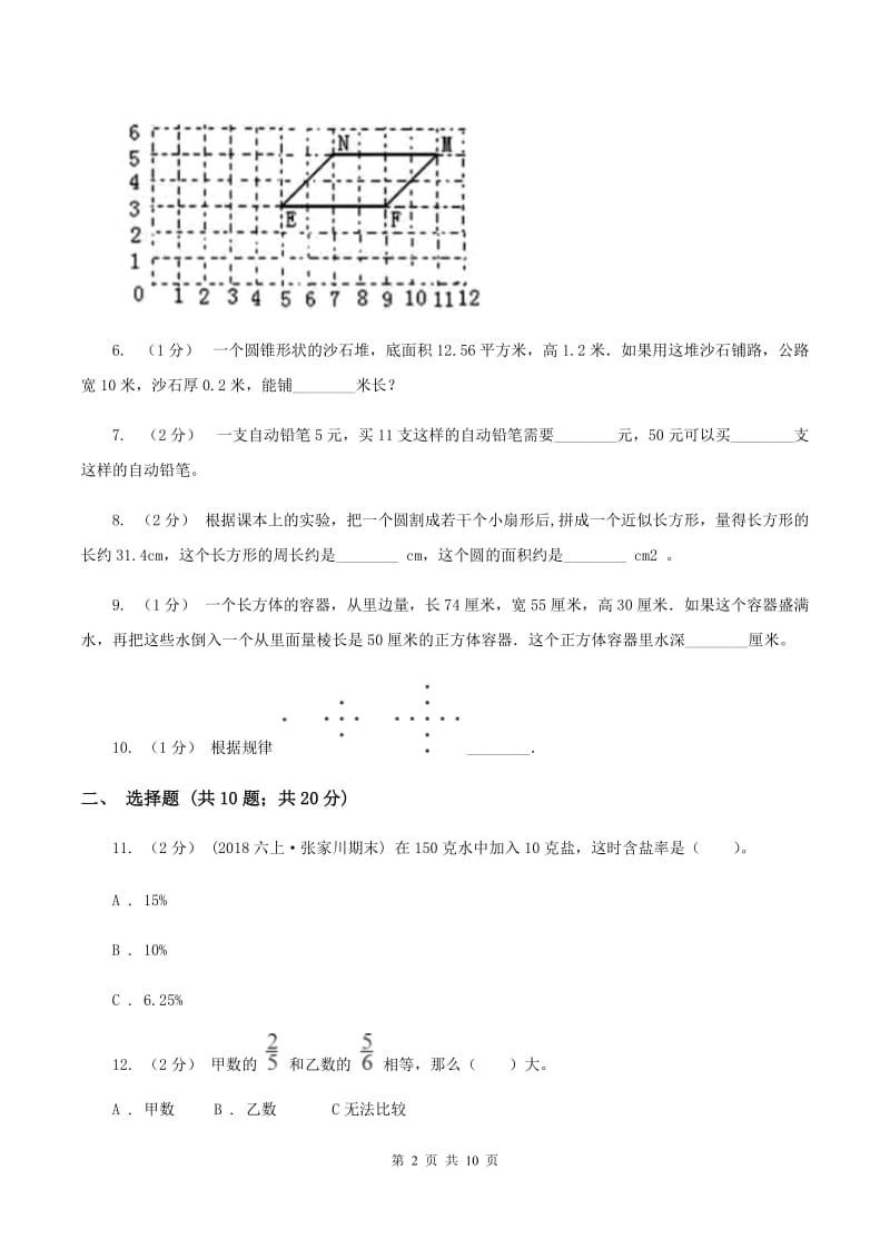 人教版2020年小学数学毕业模拟考试模拟卷 10D卷_第2页