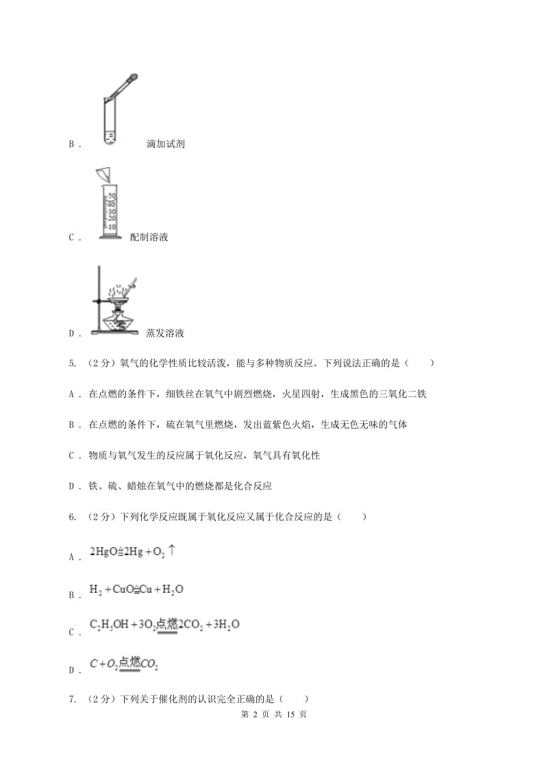 福建省2020届九年级上学期化学第一次月考试卷A卷_第2页