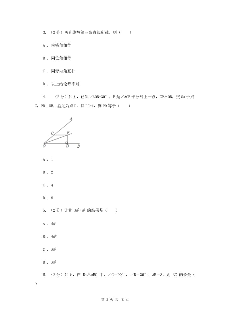 2020年数学中考一模试卷（II ）卷_第2页