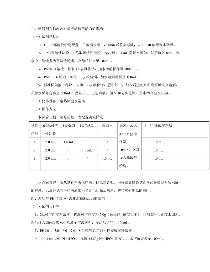 测定α-淀粉酶活力的方法_第2页